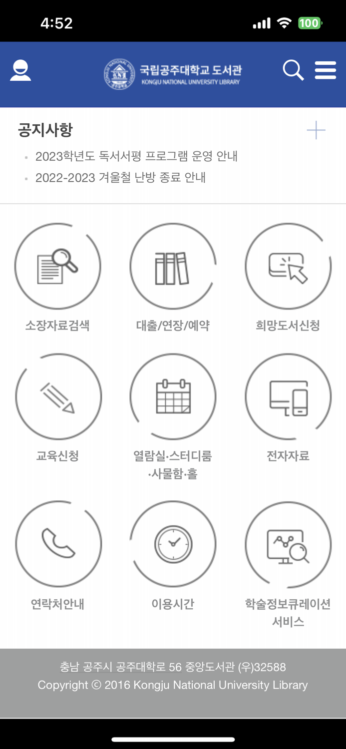 공주대학교 도서관