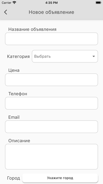 Gulli - бесплатные объявления Screenshot