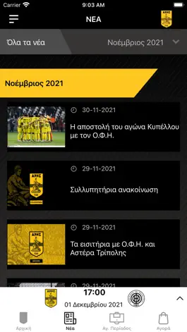 Game screenshot ARIS FC Official App hack