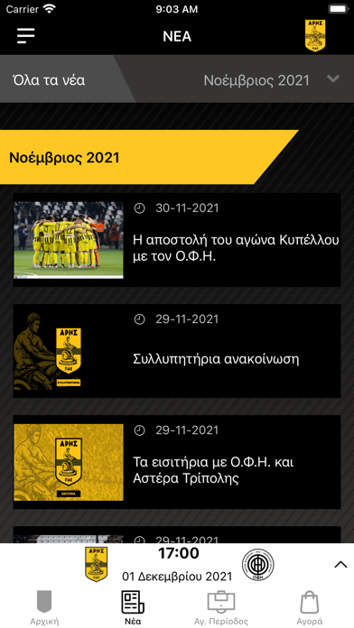 ARIS FC Official App screenshot 3