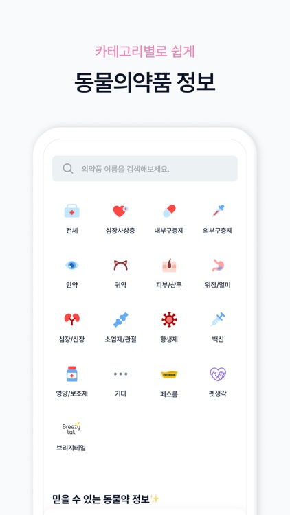 펫팜 - 우리동네 동물약국 screenshot-7