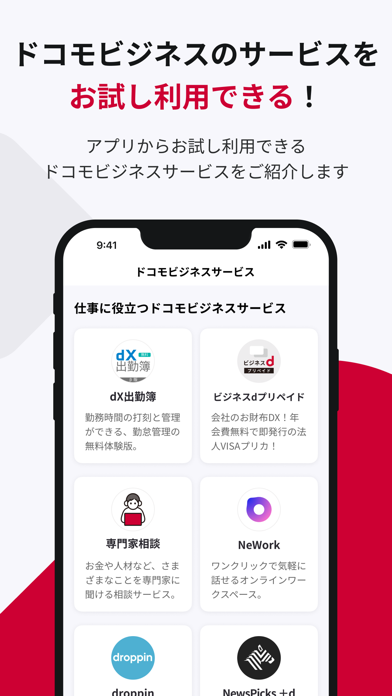 ビジネスdアプリのおすすめ画像3
