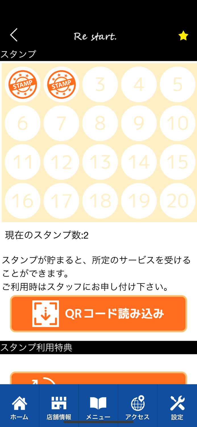 カイロプラクティック Re start.　公式アプリ