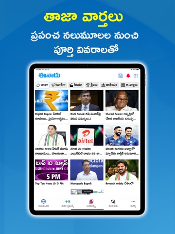 Eenadu News Official appのおすすめ画像1