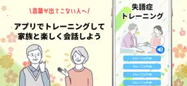 Game screenshot 失語症リハビリトレーニングアプリ mod apk