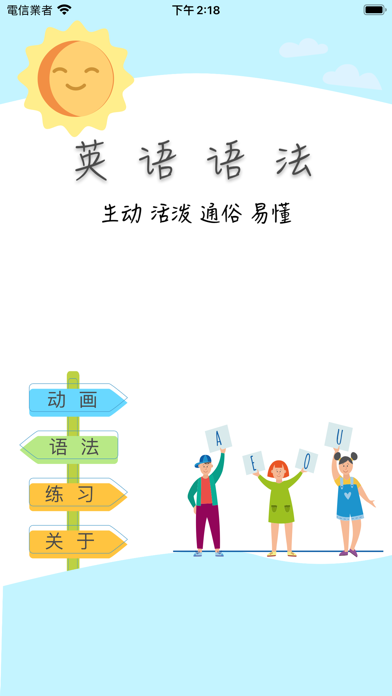 英语语法练习English grammar learning Screenshot