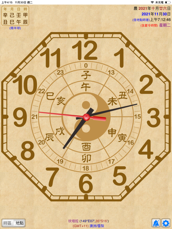 干支時鐘 (全球時區曆法)のおすすめ画像1