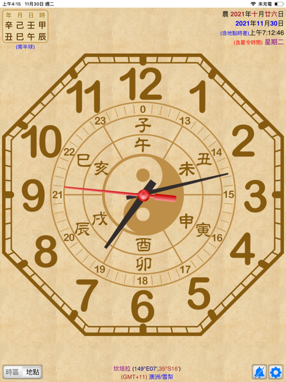 Screenshot #4 pour 干支時鐘 (全球時區曆法)