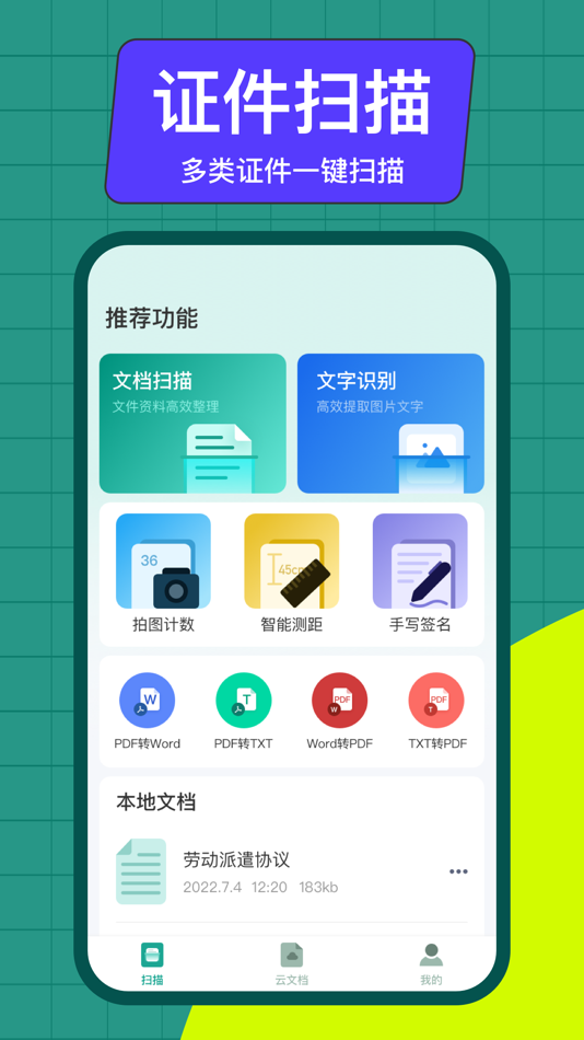 #3. 智能扫描助手-测距拍照计数文字识别 (iOS) 来自: 志刚 王