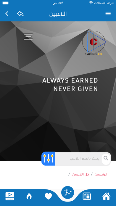 Capitano - كابيتانو Screenshot 4 - AppWisp.com Capitano - كابيتانو Screenshot 4 - AppWisp.com