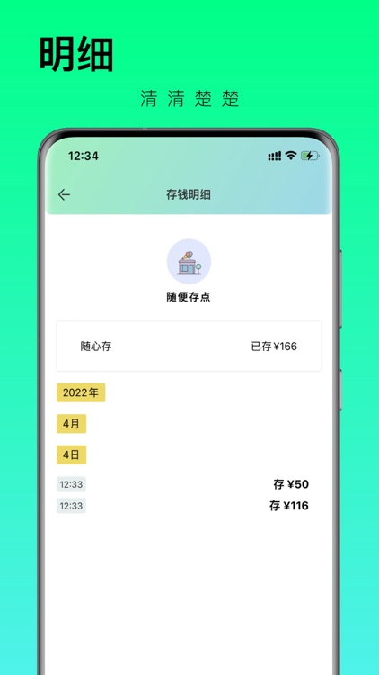 小青存钱打卡-记账理财好帮手 screenshot-3