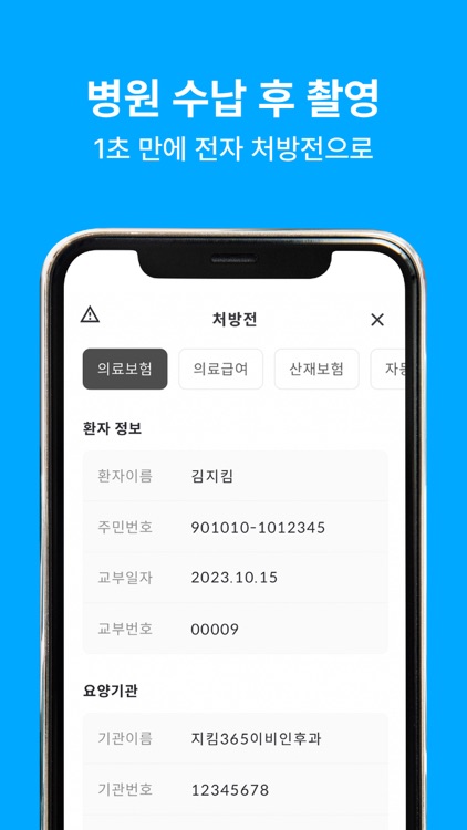 지킴 모바일 약국