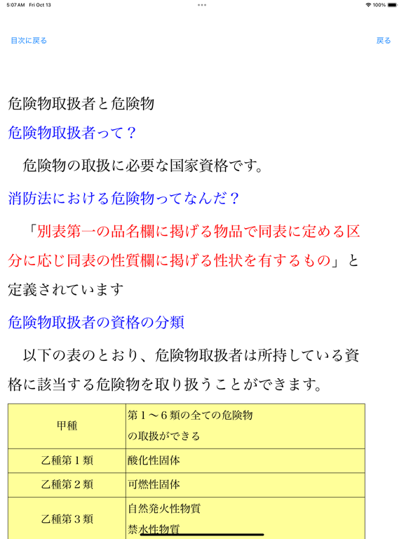 Screenshot #6 pour 危険物乙４類取扱者試験問題集　りすさんシリーズ