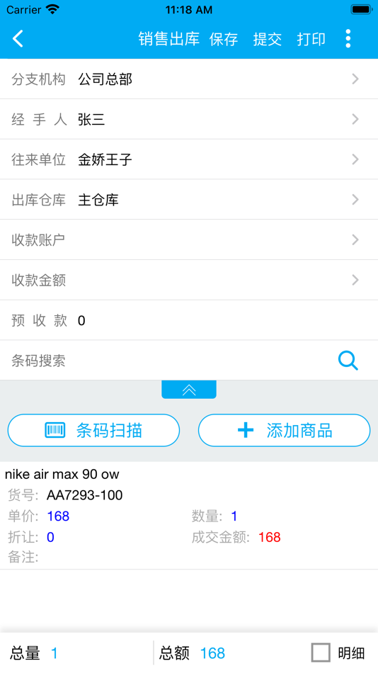 #4. 管家婆服装果易手机版 (iOS) 来自: 天松 陈