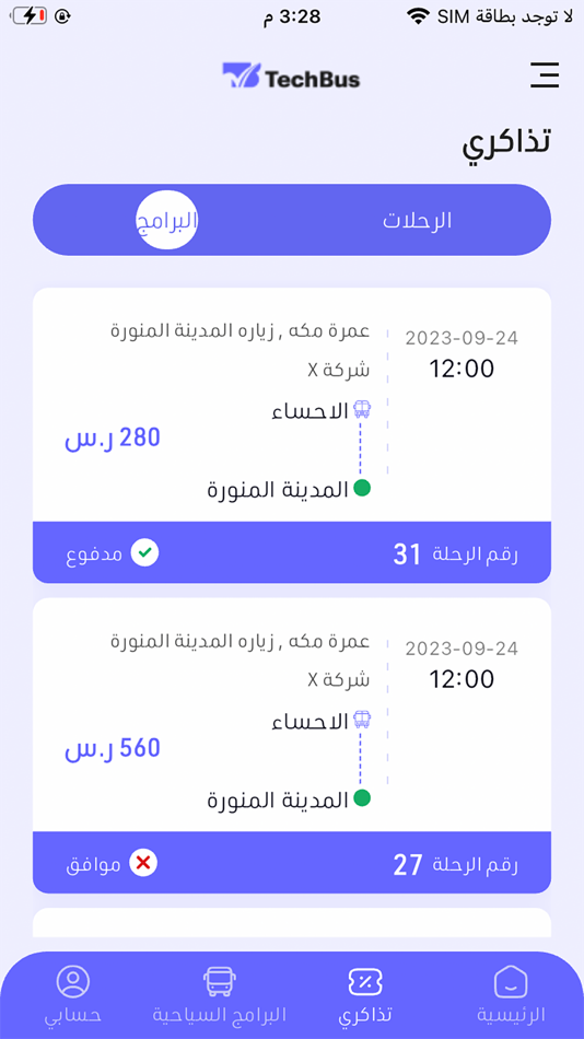 #6. Tech Bus (iOS) 由: Ghazal TR.& Electronics Services L.L.C