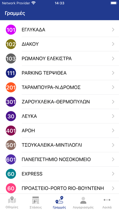 Αστικές Συγκοινωνίες Πατρών Screenshot