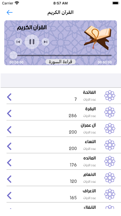 القران الكريم كاملا صوت وصوره Screenshot