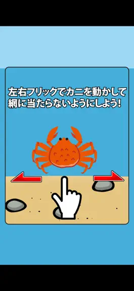 Game screenshot カニVS漁師-捕まったら蟹鍋にされちゃう- apk