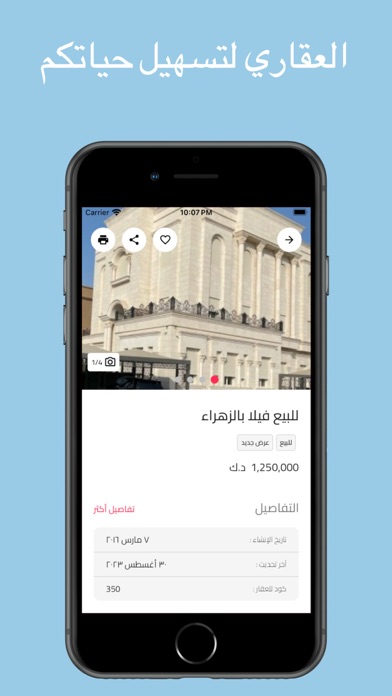 العقاري Screenshot