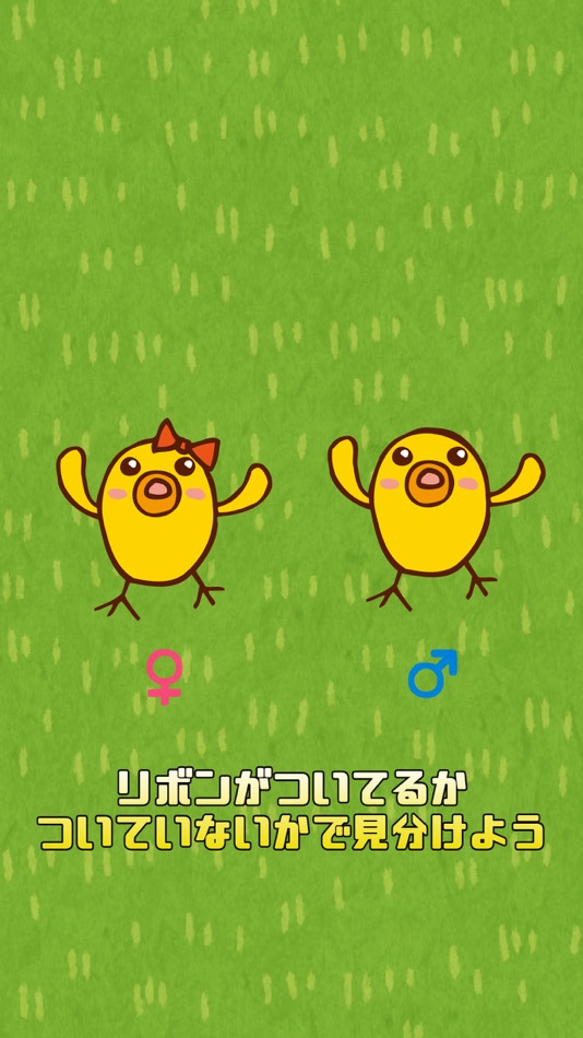#1. Work game chick sorting (iOS) 由: Mitsutaka Yamane