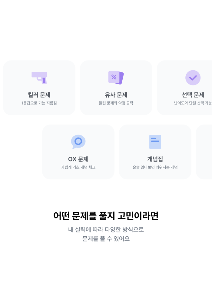 수학대왕 - AI디지털문제집