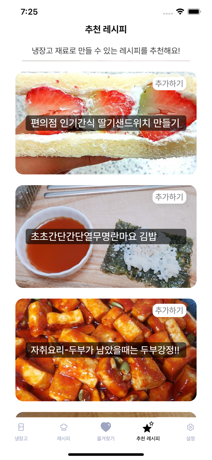 냉시피 - 냉장고 레시피