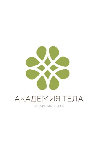 Академия тела screenshot 1