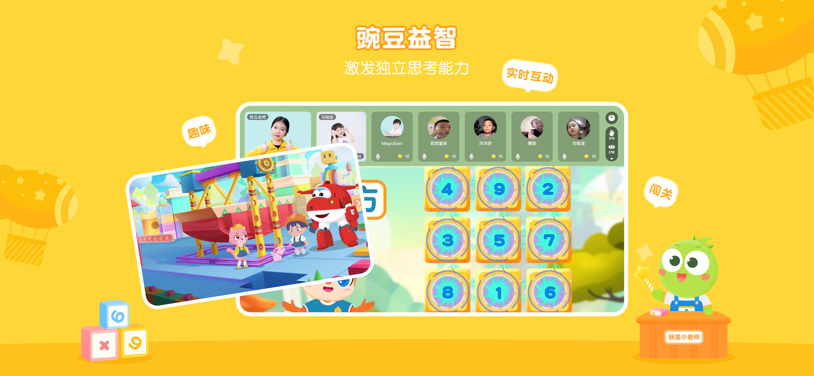 豌豆素质（学生端）Global