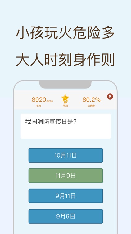 全民消防安全学习