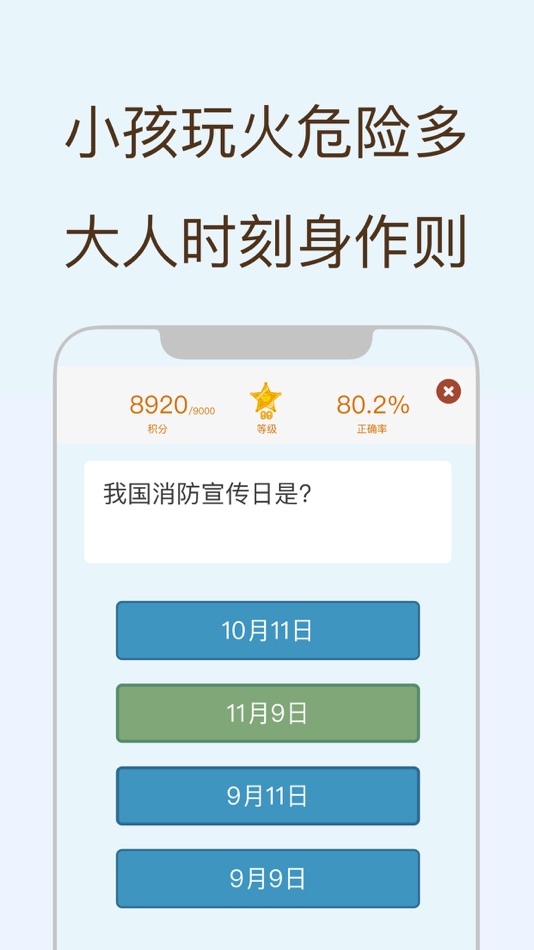 #2. 全民消防安全学习 (iOS) 由: 贺 刘