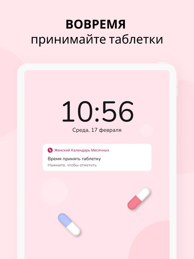 App Store: Женский календарь менструаций