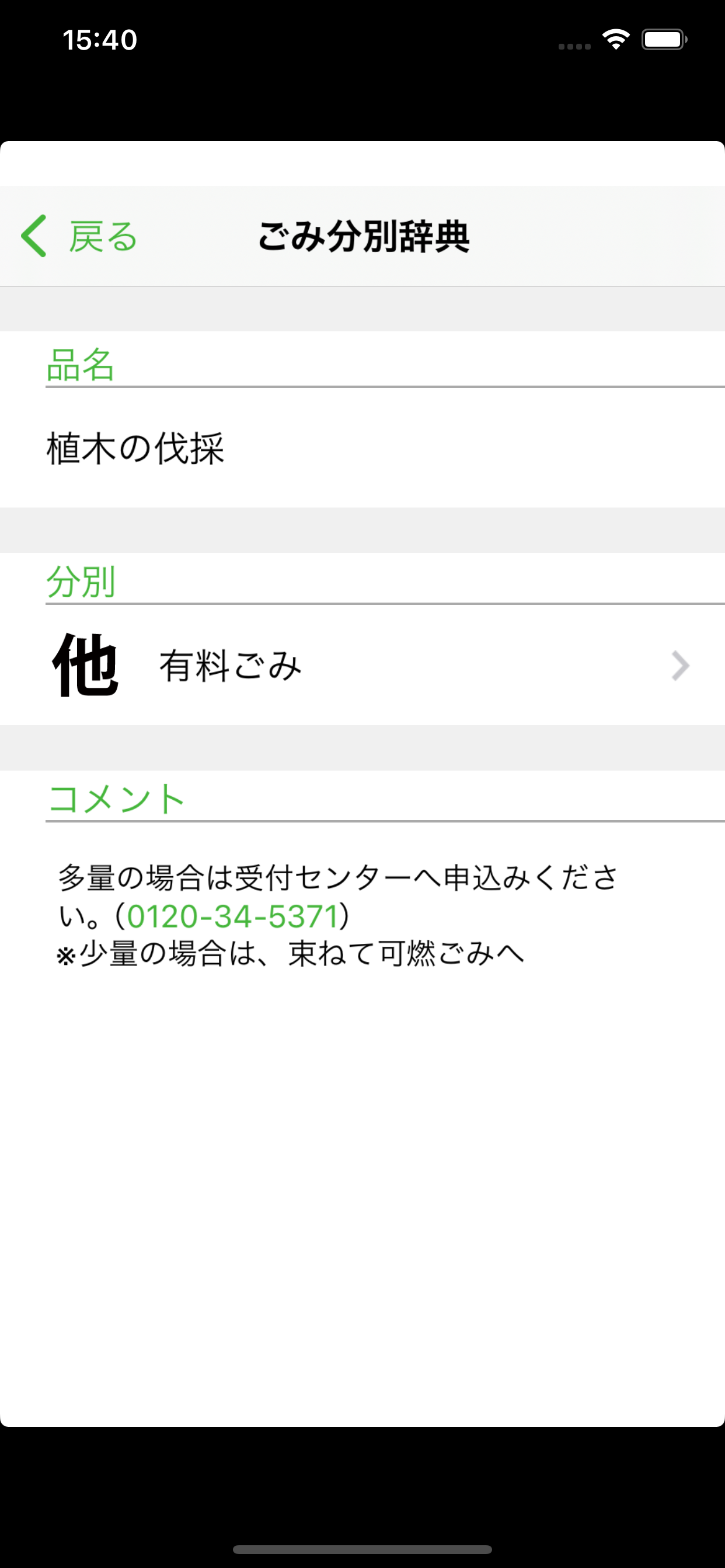長岡京市ごみ分別アプリ