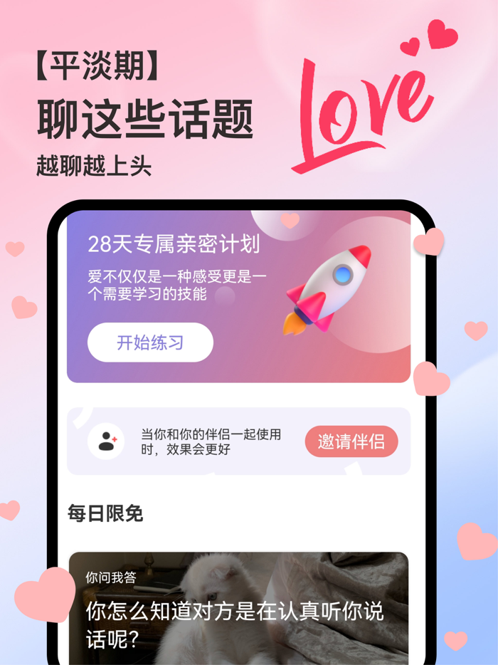 练爱星球- 谈恋爱聊天交友话术宝典、情侣恩爱心动日常记录