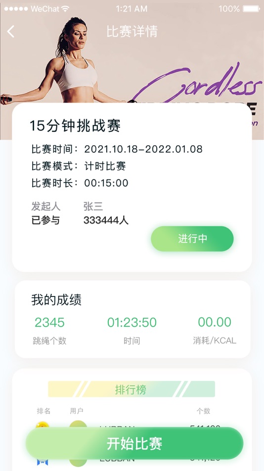 #3. 跃空间 (iOS) 由: 上海页创电子有限公司