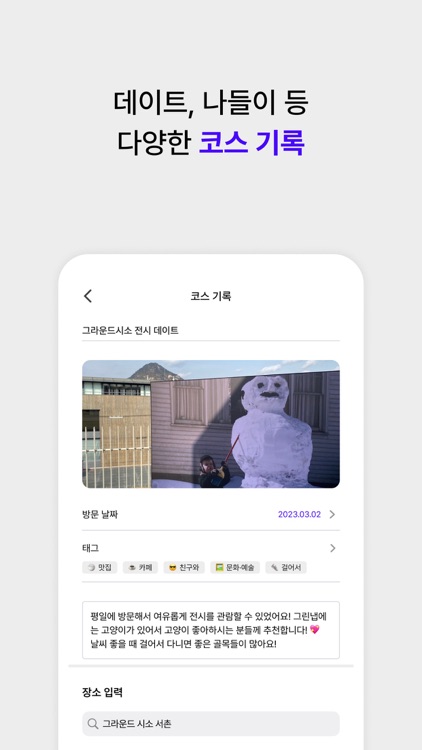 SOLE 쏠 - 코스 기록, 공유 screenshot-3