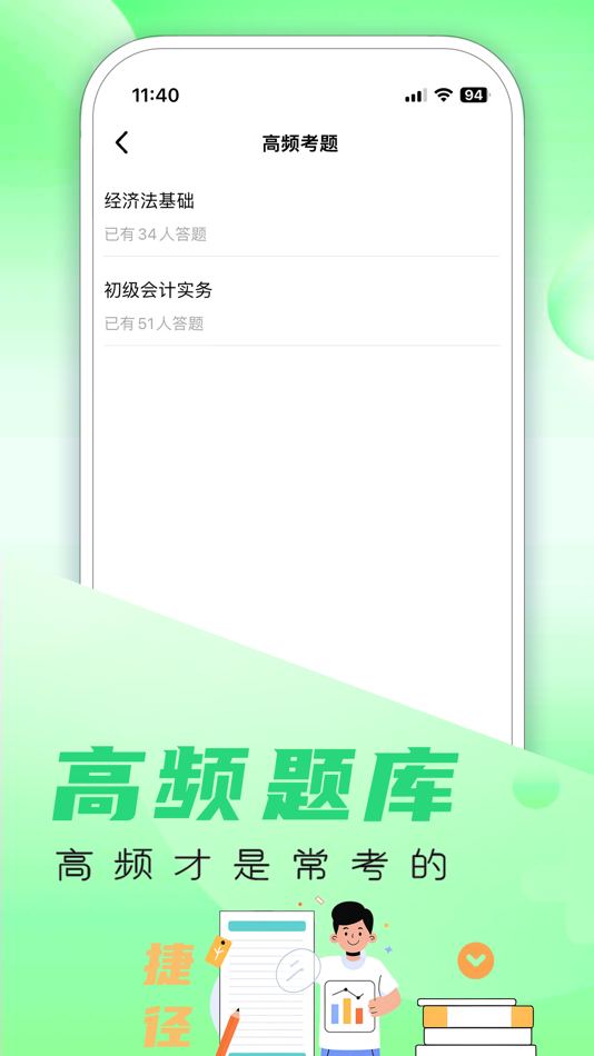 #4. 初级会计题库-2025初级会计师题库 (iOS) By: 磊 陈