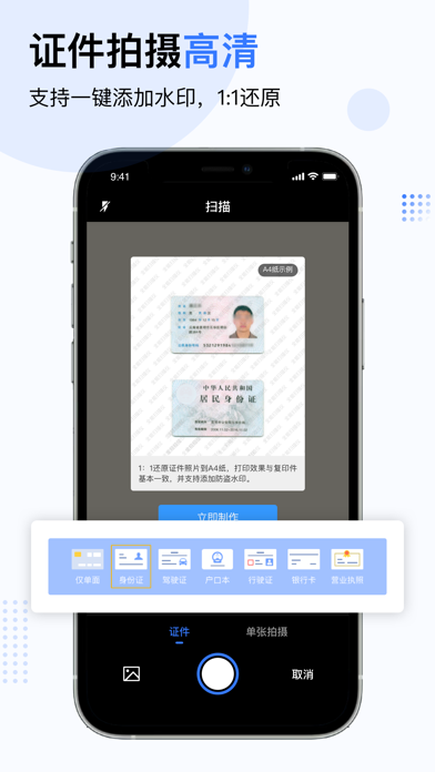 轻松扫描-高清手机扫描仪 & 图片转文字のおすすめ画像5