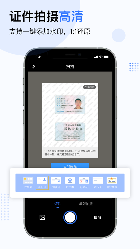 #5. 轻松扫描-高清手机扫描仪 & 图片转文字 (iOS) Podle: 惠金 林