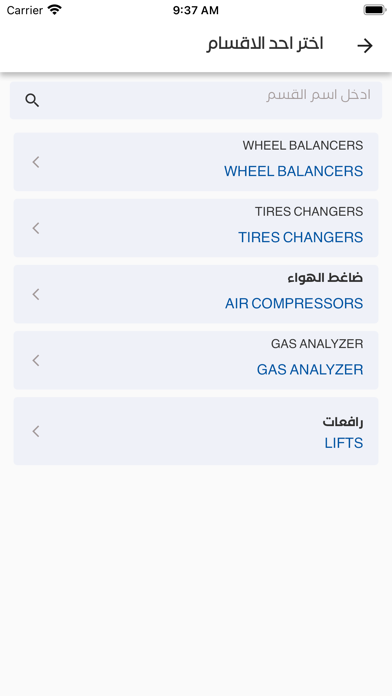 Alesayi Maintenance Technical Screenshot