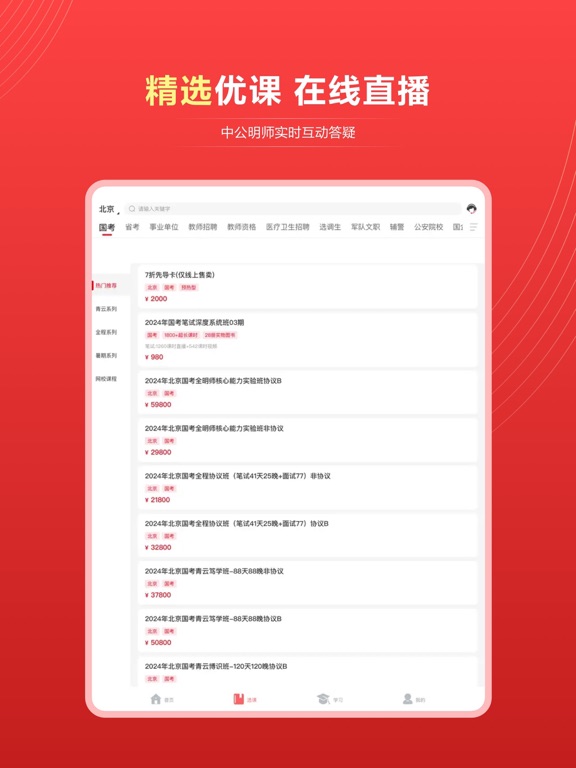 Screenshot #5 pour 中公题库-公务员事业单位刷题听课