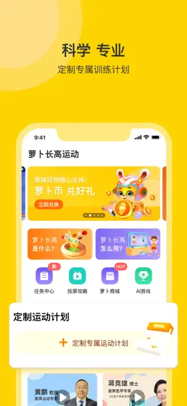 Game screenshot 萝卜长高运动-居家运动健身健康测评 mod apk