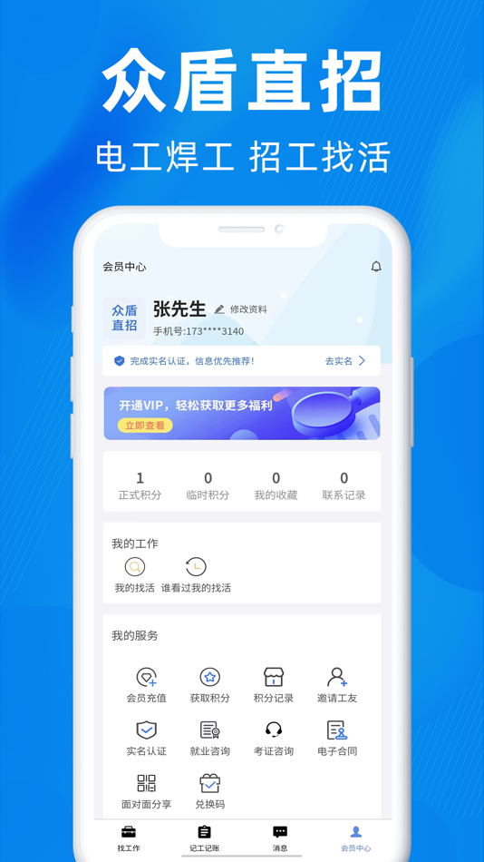 #6. 众盾直招 (iOS) By: Hubei Zhongdun Talent Technology Group Co. LTD