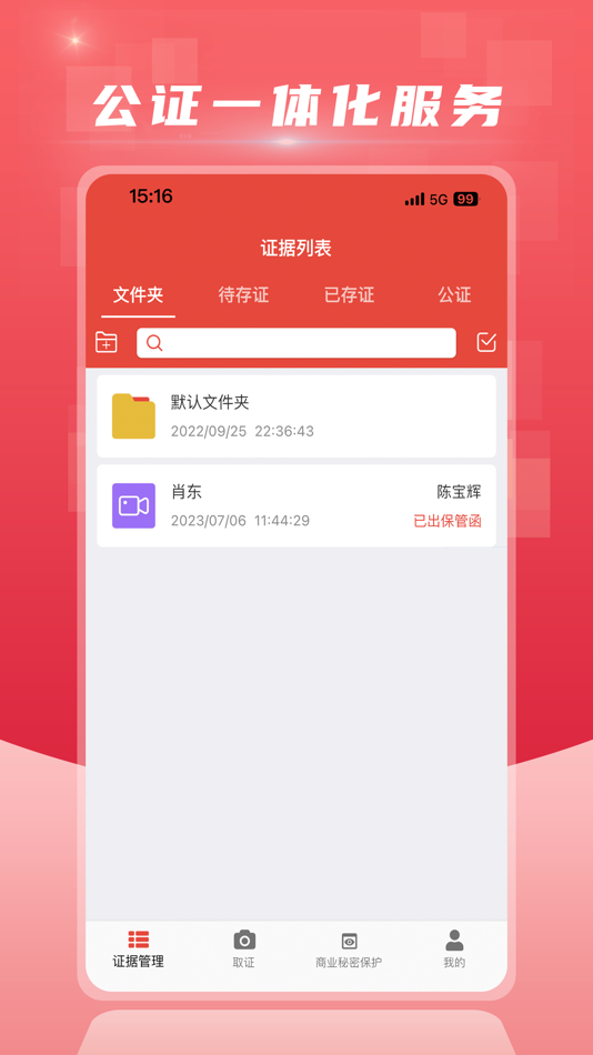 #2. 证据保护平台 (iOS) 由: 北京獬豸云网络科技有限公司