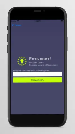 Game screenshot Есть свет! apk