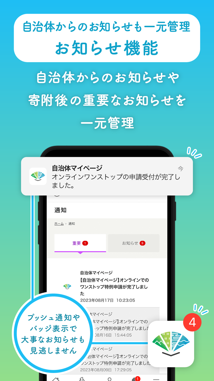 自治体マイページ