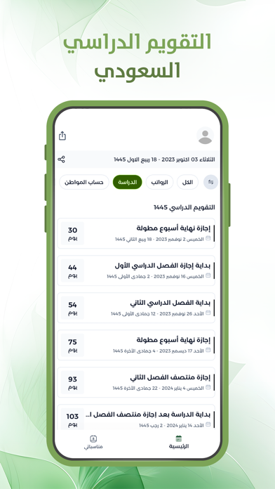 موعد حساب المواطن Screenshot