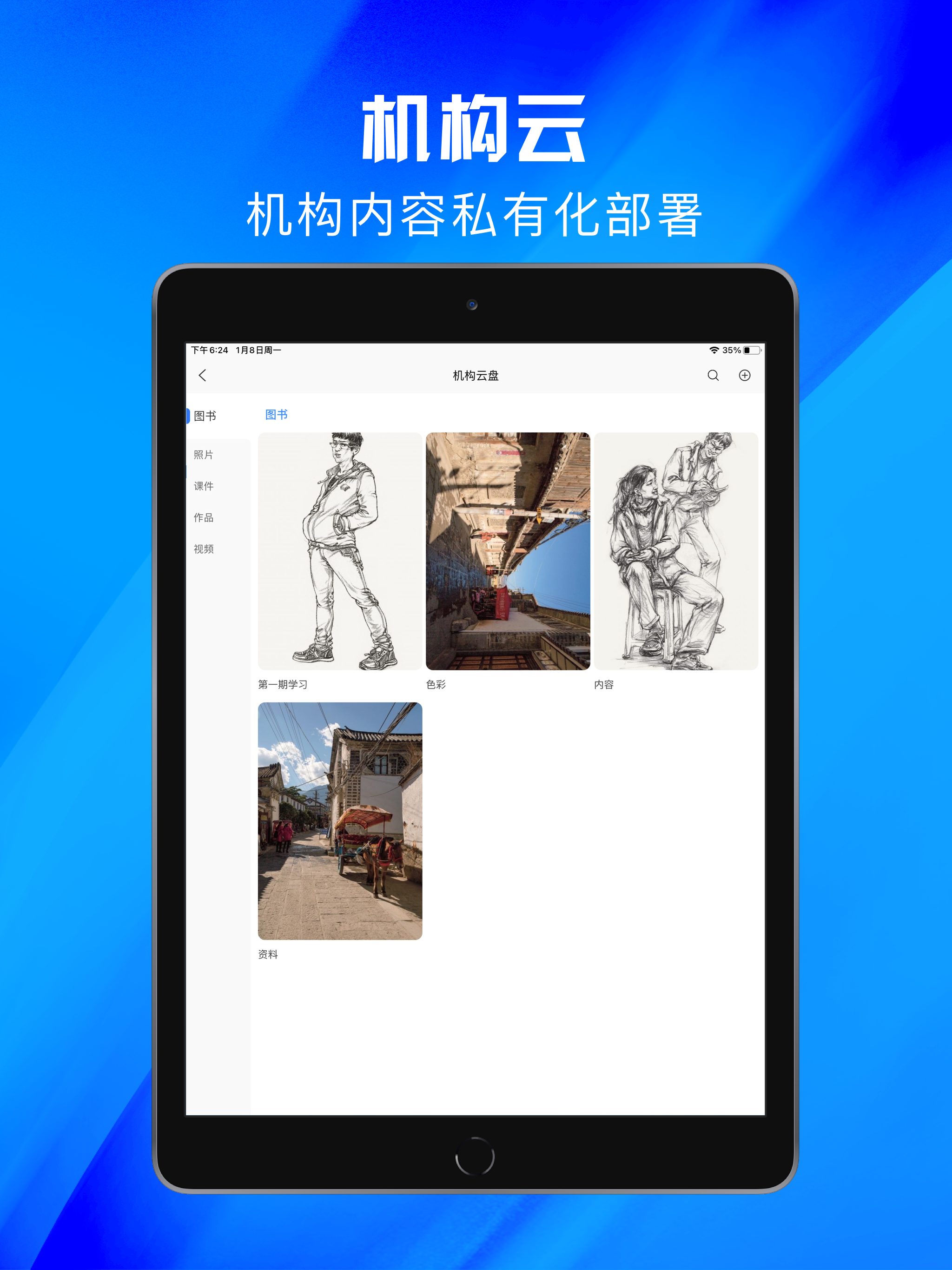 同盟艺学圈师长版