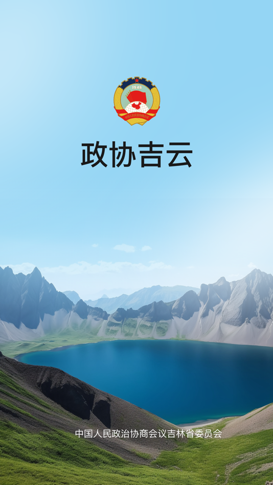 #1. 政协吉云 (iOS) 作者: 湖南科创信息技术股份有限公司