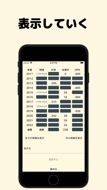 .389 / プロ野球クイズ