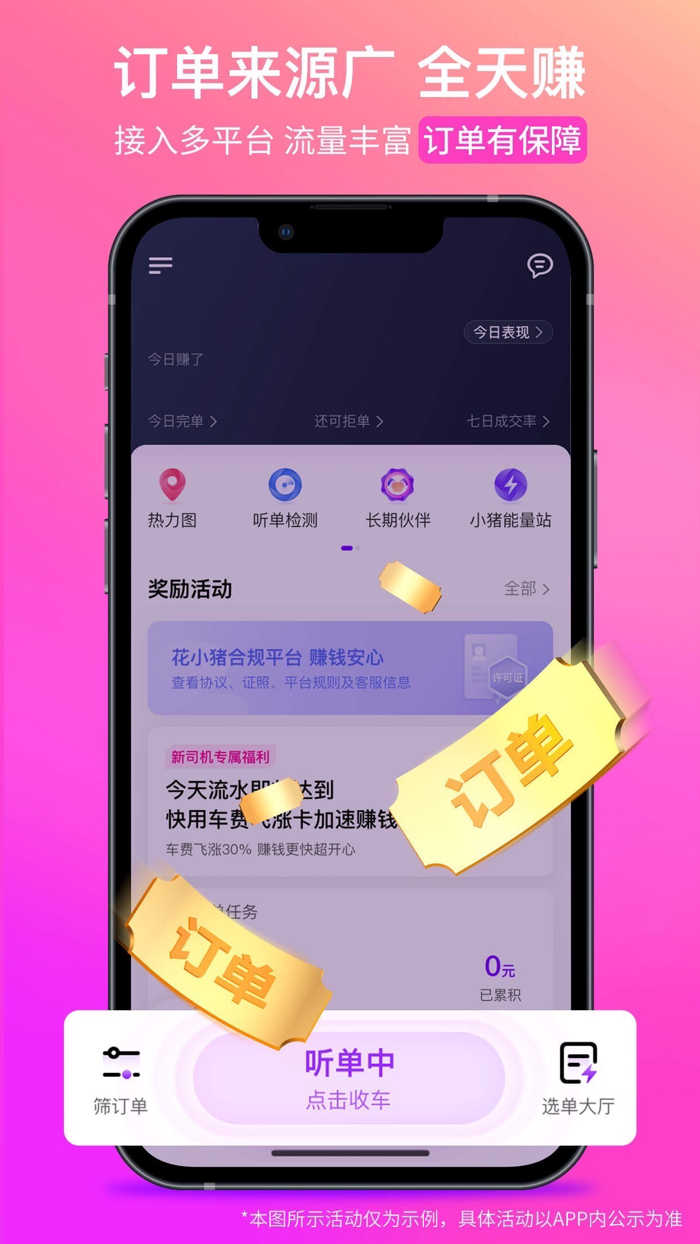 花小猪司机端-车主招募平台首选